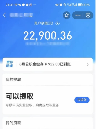 台州封存公积金怎么提出来（封存的公积金提取条件）