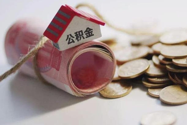 台州离职了如何取出公积金（已离职怎么取公积金）