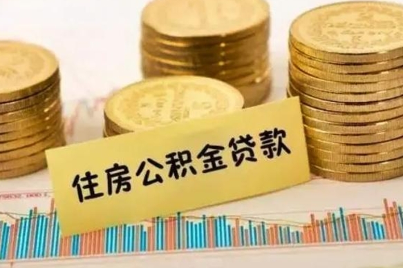 台州住房在职公积金封存怎么取（还在职但公积金封存）